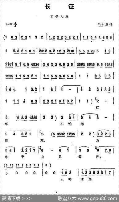 [京韵大鼓]长征