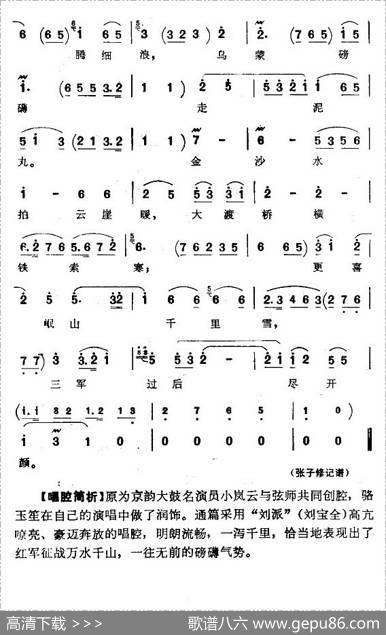 [京韵大鼓]长征