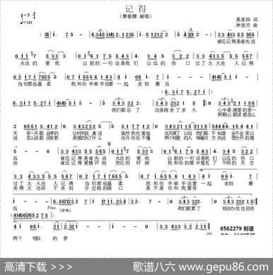 记得（易家扬词林俊杰曲） - 易家扬|林俊杰