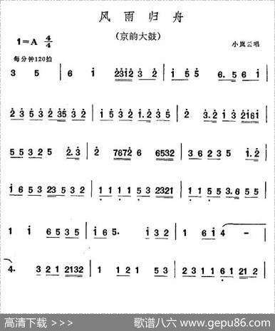 [京韵大鼓]风雨归舟（小岚云演唱版）