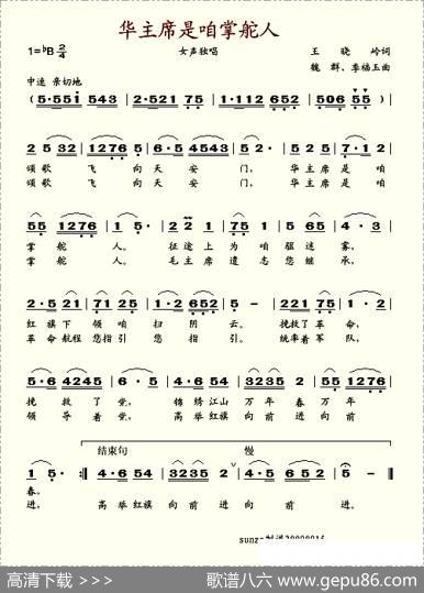 华主席是咱掌舵人