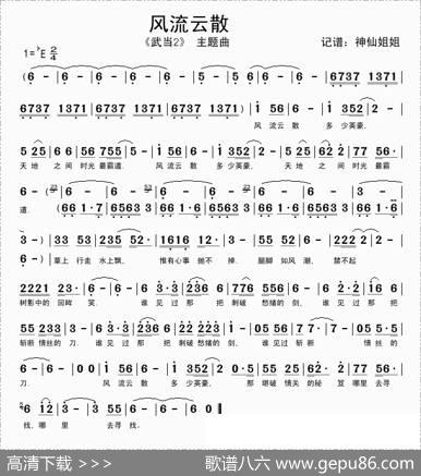 风流云散（《武当2》主题曲）