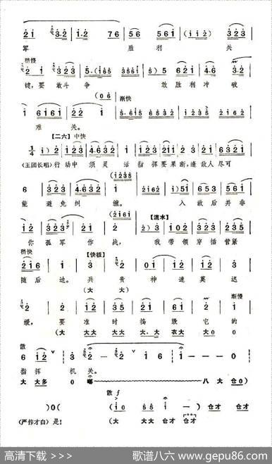 定叫它白虎团马翻人仰（《奇袭白虎团》选段）