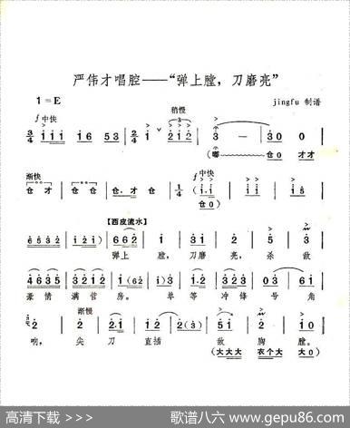 弹上膛，刀磨亮（《奇袭白虎团》严伟才唱段）