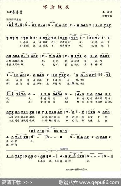 怀念战友（高峻词徐锡宜曲） - 高峻|徐锡宜