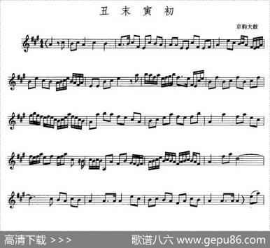 [京韵大鼓]丑末寅初（五线谱）