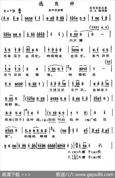 选良种（女声表演唱）