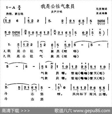 我是公社气象员 - 马贤炯|王成瑞