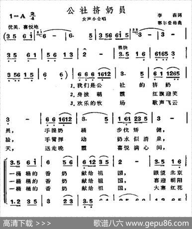 公社挤奶员（女声小合唱）