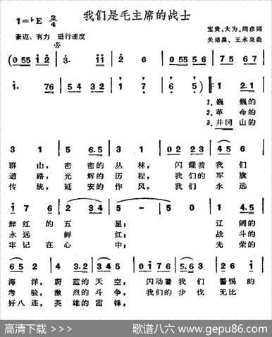 我们是毛主席的战士