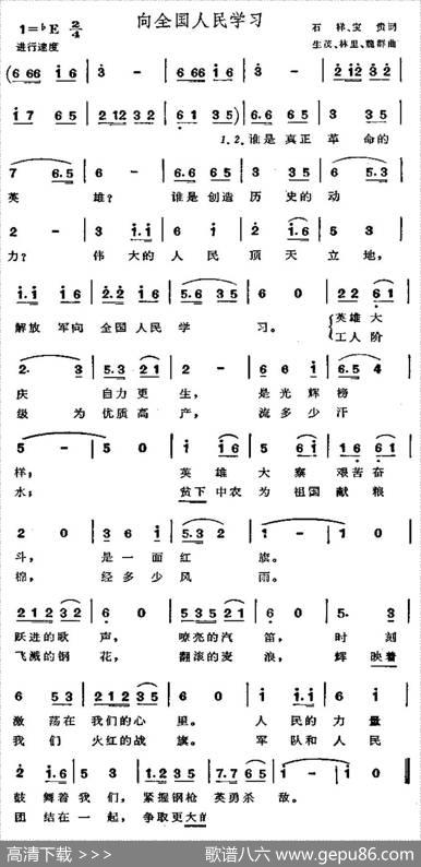 向全国人民学习