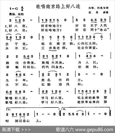 歌唱南京路上好八连