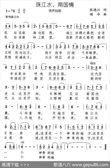 珠江水，南国情（张德江词颂今曲） - 张德江|颂今