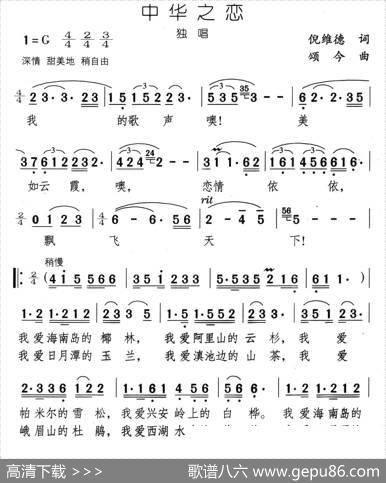 中华之恋（倪维德词颂今曲） - 倪维德|颂今