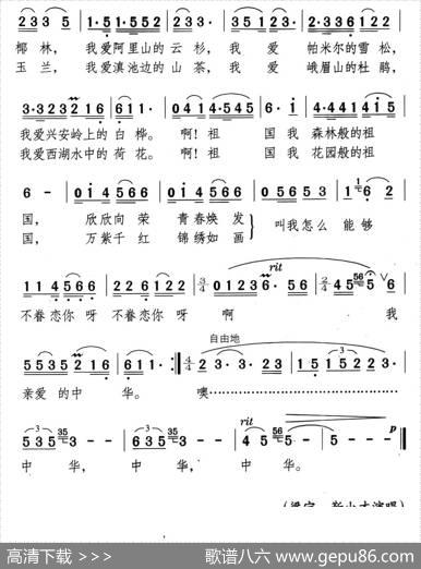 中华之恋（倪维德词颂今曲） - 倪维德|颂今