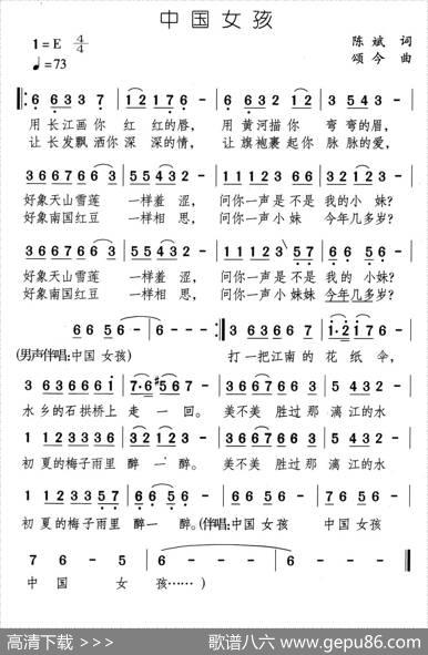 中国女孩（陈斌词颂今曲） - 陈斌|颂今