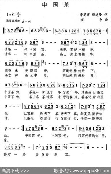 中国茶（李高富词颂今曲） - 李高富|颂今
