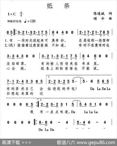 纸条（又名：奇妙时光纸条） - 陈道斌|颂今