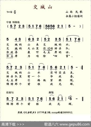 交城山（1977年版）