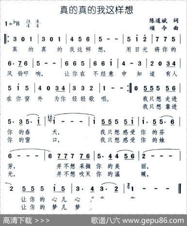 真的真的我这样想 - 陈道斌|颂今