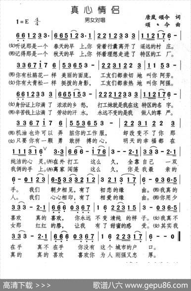 真心情侣 - 唐岚颂今|颂今
