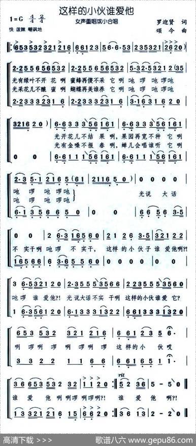 这样的小伙谁爱他（罗迎贤词颂今曲） - 罗迎贤|颂今