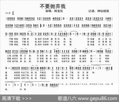 不要抛弃我
