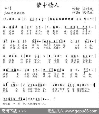 梦中情人（宋根成词曲） - 宋根成|宋根成