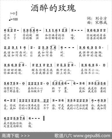 酒醉的玫瑰 - 刘士方|宋根成