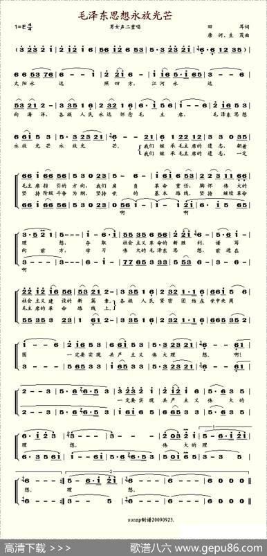 毛泽东思想永放光芒