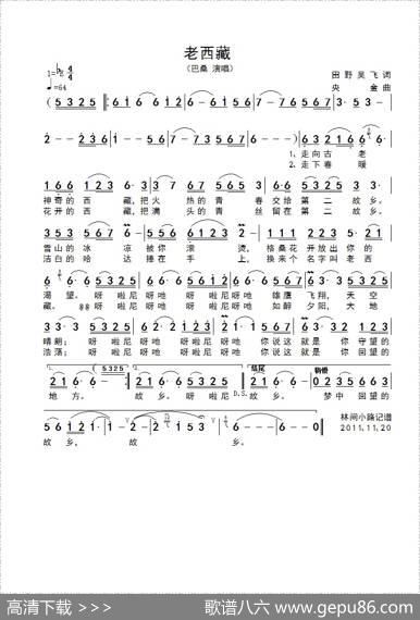 老西藏