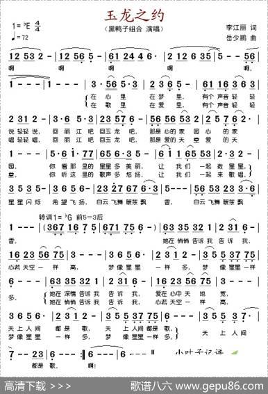 玉龙之约 - 李江丽|岳少鹏