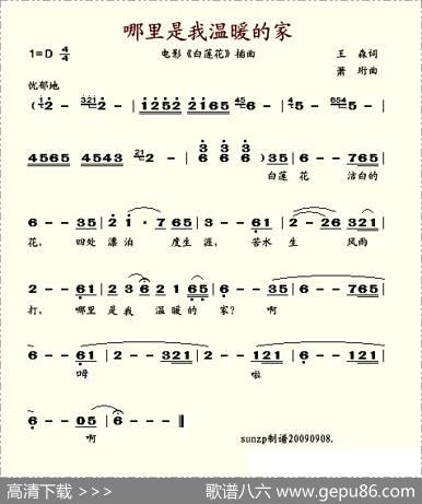哪里是我温暖的家 - 王森|萧珩