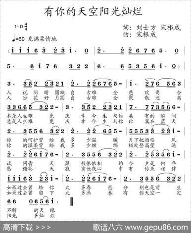 有你的天空阳光灿烂 - 刘士方、宋根成|宋根成