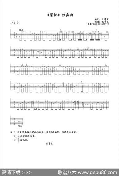 梁祝G调吉他独奏谱