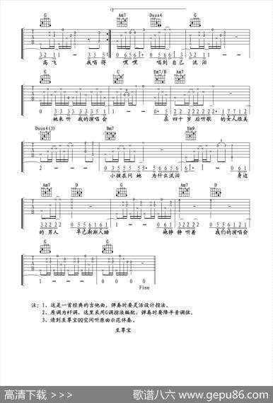 她来听我的演唱会（高清吉他六线谱）
