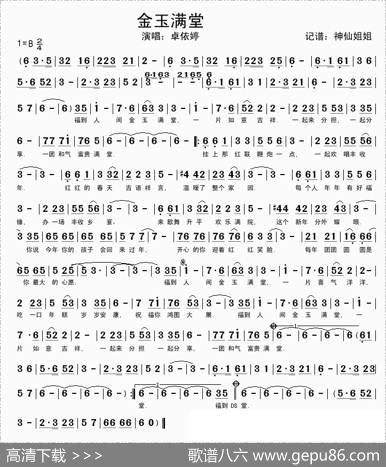金玉满堂
