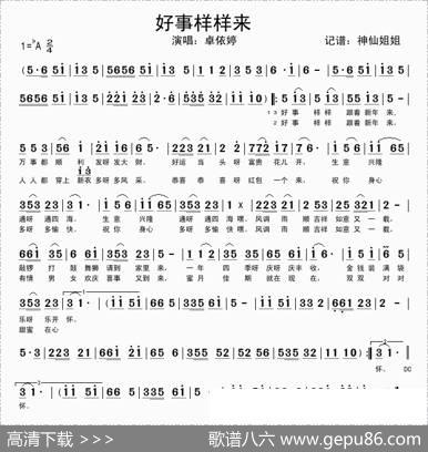好事样样来
