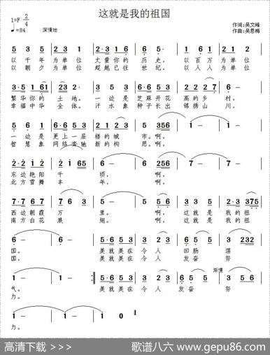 这就是我的祖国（吴文峰词吴恩梅曲） - 吴文峰|吴恩梅