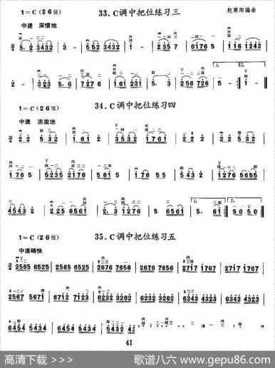 二胡微型练习曲：各调中把位练习