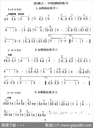二胡微型练习曲：各调上、中把换把练习