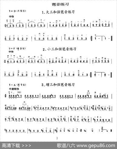 二胡微型练习曲：琶音练习