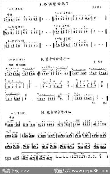 二胡微型练习曲：琶音练习