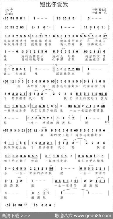 她比你爱我 - 孤狼星|南风