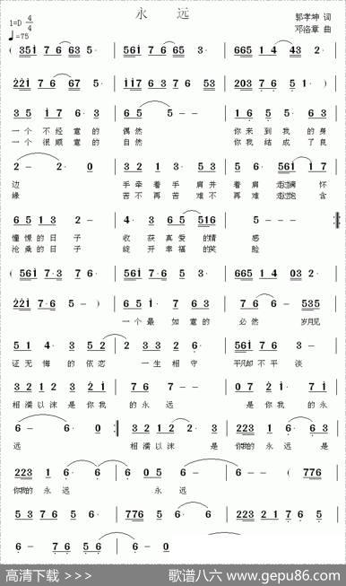 永远（郭孝坤词邓洛章曲） - 郭孝坤|邓洛章