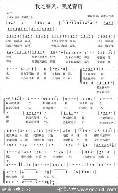 我是春风我是春雨