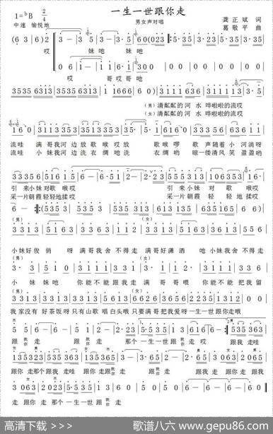 一生一世跟你走 - 龚正斌|葛敬平