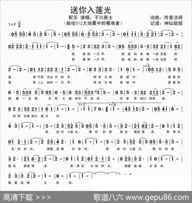 送你入莲光 - 传喜法师|传喜法师