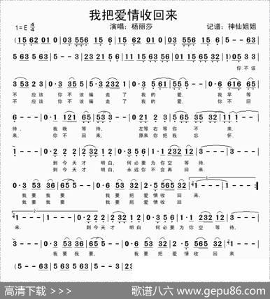 我把爱情收回来