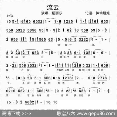 流云（杨丽莎演唱版）